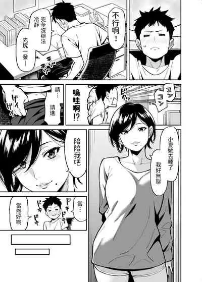 姉ちゃんの友達 中文翻譯