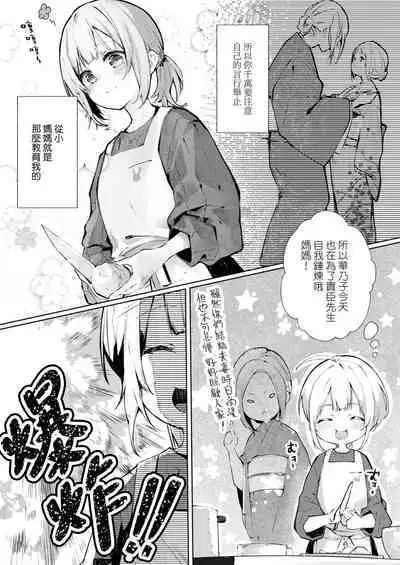 [Enomoto Nao] yasashi sugiru dan'na-sama to no kekkon seikatsu wa mamanaranai | 与极致温柔丈夫的新婚生活并不如意 1-4 [Chinese] [莉赛特汉化组]