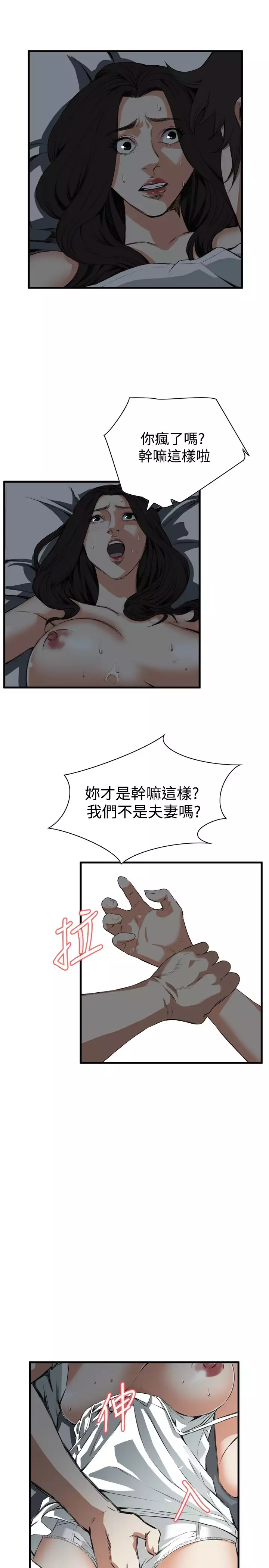 Take a Peek 偷窥 Ch.39~66 中文