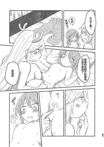[Usabarashi (Usako)] Kobayashi-san to Tohru-san Kobayashi-san-chi no Maid Dragon Sairokushuu | 小林與托爾 小林家的龍女僕再録集 (Kobayashi-san-chi no Maid Dragon) [Chinese] [EZR個人漢化]