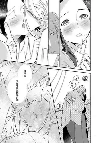 Oeyama suimutan utsukushiki oni no toraware hime | 大江山醉夢逸話 美麗的鬼與被囚禁的公主 Ch. 1-9