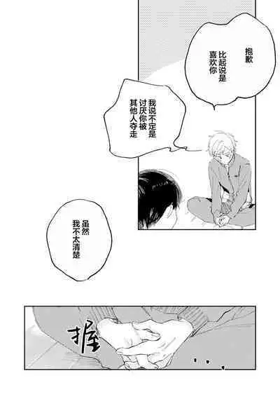 Ore no Osananajimi wa Chou Kawaii | 我的幼驯染超级可爱