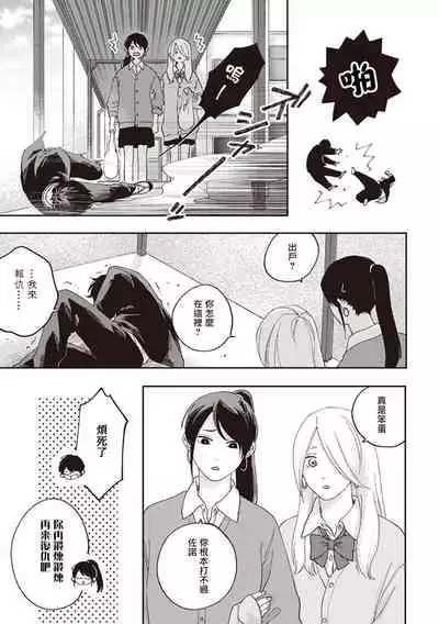 [Shikke] Fukutsu no Zono | 不屈的佐诺 Ch. 1-4+番外 完结 [Chinese] [拾荒者汉化组] [Digital]
