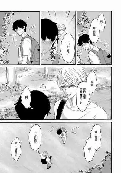 [Omoimi] Itoshi no XL Size | 心爱的巨无霸 Ch. 1-2 [Chinese] [拾荒者汉化组] [Digital]