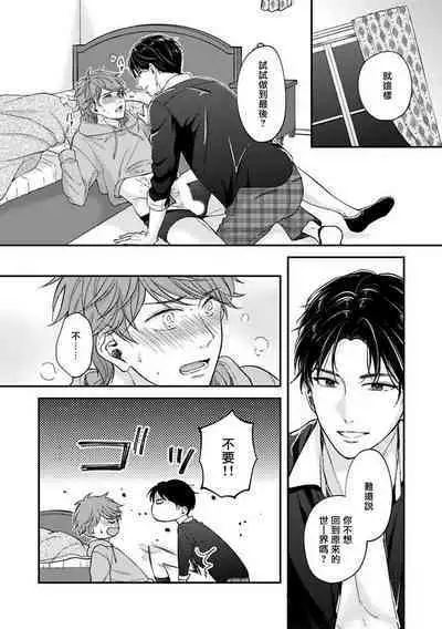 BL Game no Shujinkou ni Nattara Rival ni Dekiai Sareta Ken | 变成BL游戏主角后被死对头溺爱的那件事 1-4