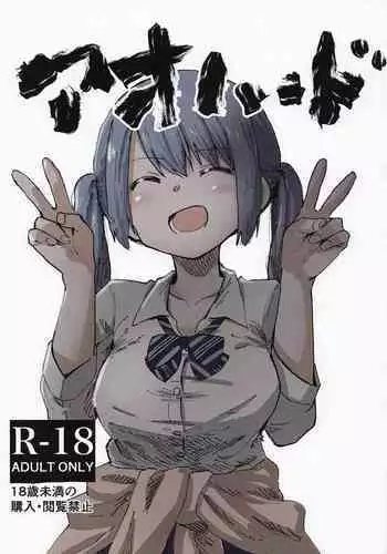 (Prism Record 8) [Uron na Haze. (Hataoribeisohachi, Keganin)] Aohado (Puella Magi Madoka Magica Side Story: Magia Record)
