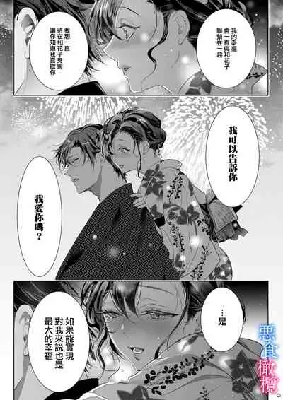 [Kurione]Enmusubi wa, Akujikina Kami-sama to. ～Shitataru Yaku wo Name Torare Aisarete～｜与恶食之神结缘～被他舔食疼爱～1~5话[中文] [橄榄汉化组]