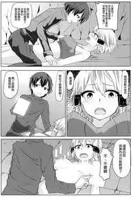 (C86) [Denpa Anshitsu (Jaku Denpa)] Asada-san ASADA-SAN (Sword Art Online) [Chinese] [空気系☆漢化]