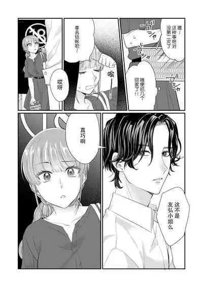 [Naruse Makata] Sawatte Oshiete Takahashi-kun! Douryou to Fushidarana Kyuujitsu | 摸摸我教教我高桥先生! 和同事一起的放荡假日 1-4 [Chinese] [莉赛特汉化组]
