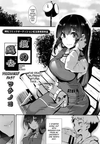 Hime no Kako - Princess' Past