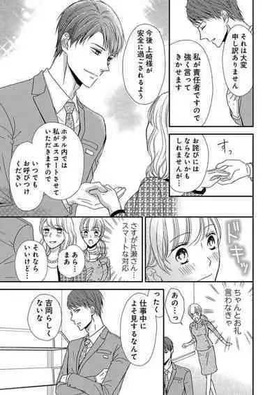Donyoku Joushi wa Nido Osou ~ Gum 1-ko ja Tomaranai... Noukou LoveHo Kenshuu 1