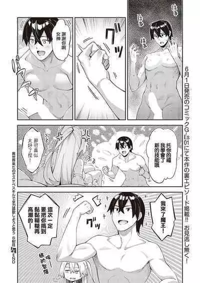 [Akino Sora] Isekai Kita node Sukebe Skill de Zenryoku Ouka Shiyou to Omou 6-sha-me | 既然来了异世界就用色批技能来全力讴歌 第6枪 (COMIC ExE 37) [Chinese] [暴碧汉化组] [Digital]