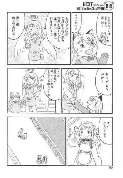 Kodomo de Challenge 3