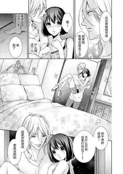sōai poruno ~ karamitsuku hitomi wa midarana watashi o shitte iru. | 相爱春图～纠缠上的瞳知晓淫荡的我 1