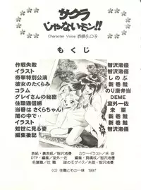 (C52) [Jushoku to Sono Ichimi (Various)] Sakura Janai Mon! Character Voice Nishihara Kumiko (Sakura Wars, Hyper Police, Card Captor Sakura)