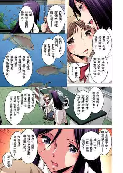 [Okuni Yoshinobu] Zetsumetsu Kigu Danshi ~ Boku no Kokan ga Nerawa reru Wake | 瀕臨絕種的男子～所有人都在覬覦我的小弟弟 Ch.1-7 [Chinese]