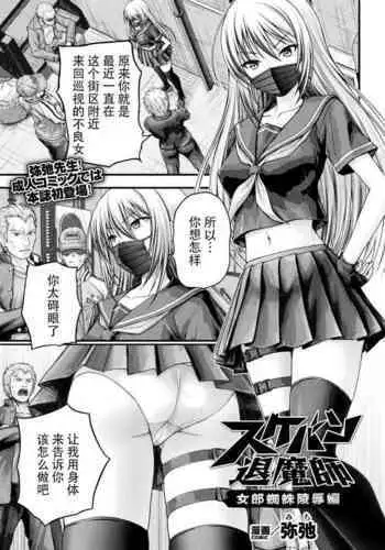 Sukeban Taimashi Joroogumo Ryoojoku hen