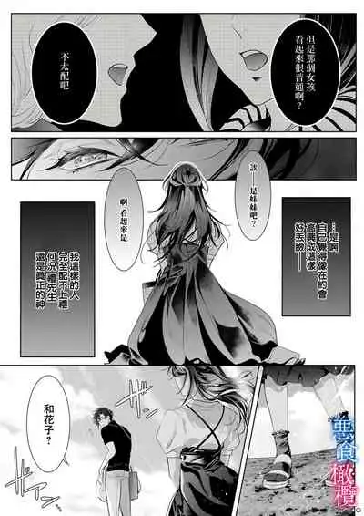 [Kurione]Enmusubi wa, Akujikina Kami-sama to. ～Shitataru Yaku wo Name Torare Aisarete～｜与恶食之神结缘～被他舔食疼爱～1~5话[中文] [橄榄汉化组]