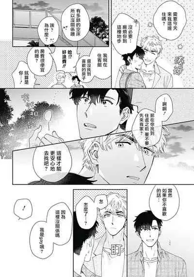 [Nanatsuno Wataru] Mamotte Agetai Sawatari-san | 想要守护你 佐渡前辈 1-2 [Chinese] [冒险者公会] [Digital]