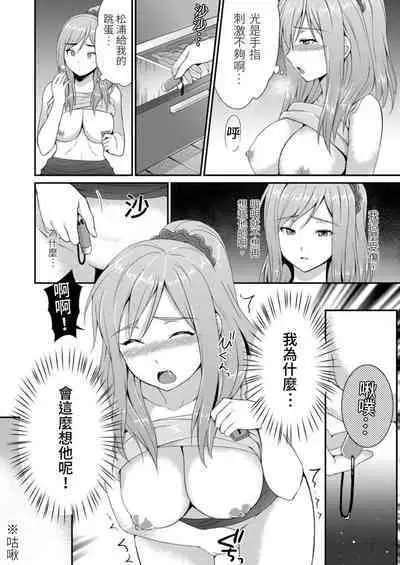 [Amano Shigure] Yarechau Gal wa Shojo Bitch!? ~Hajimete wa Hentai Yarou to~ | 人盡可夫的辣妹是處女婊子!?～第一次是和變態混蛋～Ch. 3 [Chinese] [青文出版中文] [Decensored] [Digital]