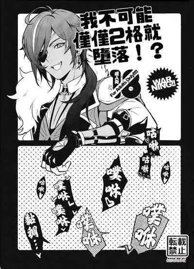(Akatuki no Bishu o Kimi ni DR2023) [nikuya (Kachiku)] Rokudemonai Hon | 不正經的本子 (Genshin Impact) [Chinese] [逃亡者×真不可视汉化组]