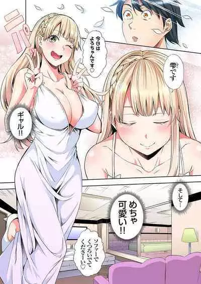 Gal Mama to Pakopako SEX ~ Hitozuma no Chouzetsu Tech ni Majiiki Zecchou! Ch. 24-36