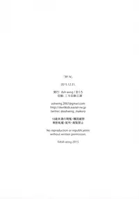 (C89) [Ash Wing (Makuro)] BF IV [Chinese] [極東靈魂編輯部漢化]