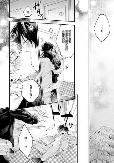 [Shakeda Nene] Yankee Hana-chan no Neko Kawaigari Kareshi | 不良少年华他无原则娇惯小男友 1-5 [Chinese] [冒险者公会] [Digital] [完结]