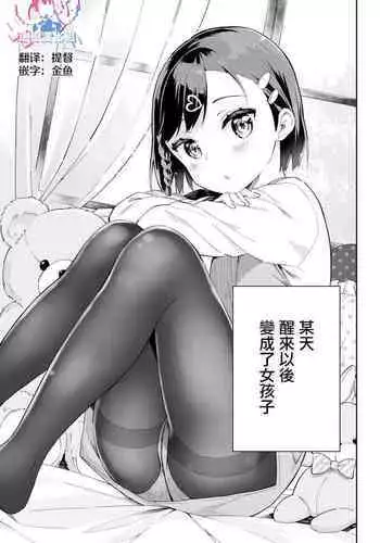 (C95) [Gyuunyuuya-san (Gyuunyuu Nomio)] Yumemiru Anaru-chan - Dreaming Girl ANARU [Chinese] [山樱汉化]