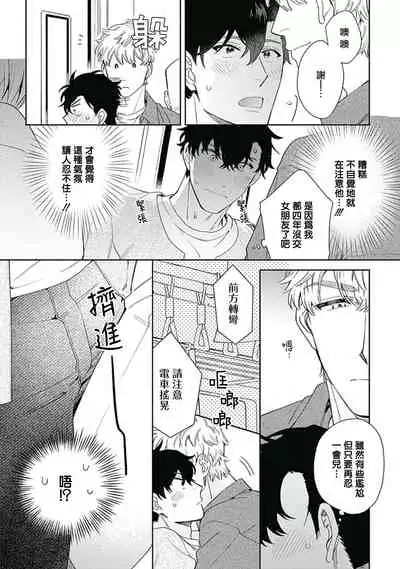 [Nanatsuno Wataru] Mamotte Agetai Sawatari-san | 想要守护你 佐渡前辈 1-3 [Chinese] [冒险者公会] [Digital]