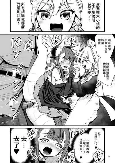 [Yosutebito na Mangakaki (Tomoki Tomonori)] Sukebe wa Nakama da Gensoukyou | 色色是夥伴的幻想鄉 (Touhou Project) [Chinese] [大叔人偶服裡的古明地戀個人漢化] [Digital]