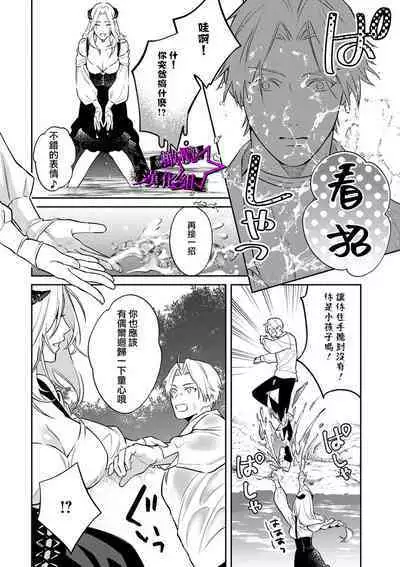 [Shidatsu Takayuki, Sekka] Kukkoro Knight ~Seinaru Kishi wa Kuroki Yoroi o Mi ni Matou~ Ch.1-9 | 呜!杀了我☆～身披漆黑铠甲的圣骑士～01-09话 [Chinese] [橄榄汉化组]