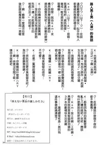 (COMIC1☆10) [Machida Cherry Boys (Kurosawa, kami)] Saenai Futari no Itashikata 3 (Saenai Heroine no Sodatekata) [Chinese] [空気系☆漢化]