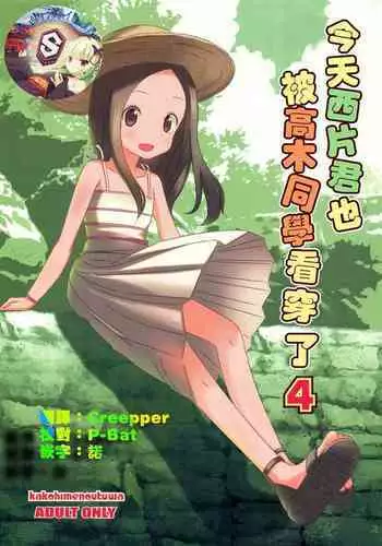 [Jakky] Houjou-san ni Nishikata o Netorareru Takagi-san (Karakai Jouzu no Takagi-san)