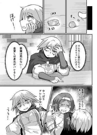Rojiura no Juusha