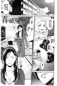 [Syuuen] Ao no Yokubou [Chinese]