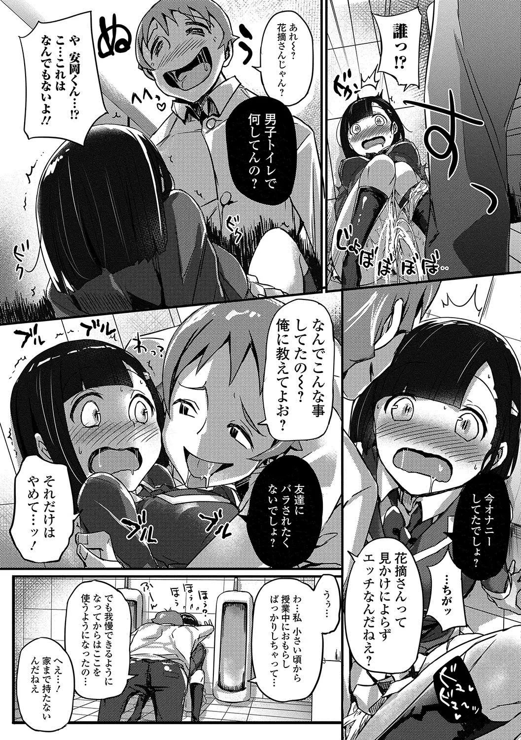 Oshikko ☆ Dechau!!