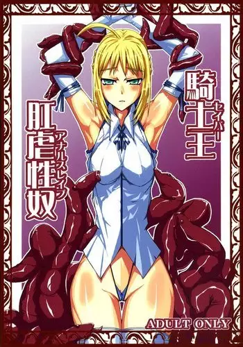Saber Anal Slave =LWB=