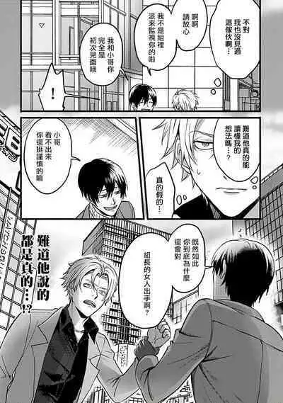 Hebi to Hoshikuzu | 蛇与群星 Ch. 1-3
