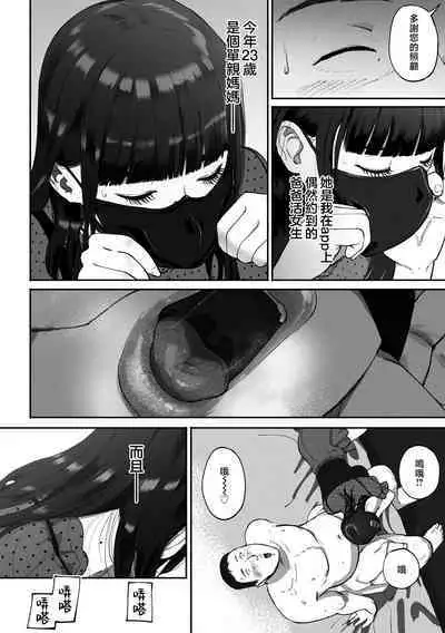 SinMama Papakatsu