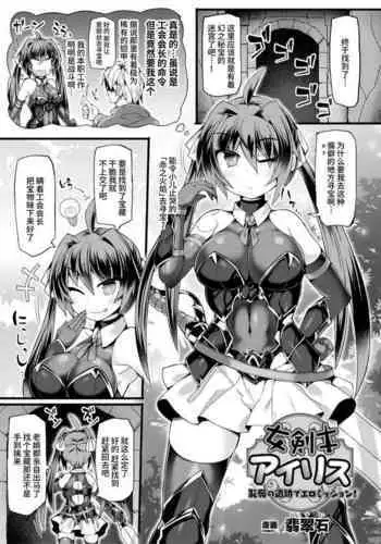 Onna Kenshi Iris Chijoku no Iseki de Ero Mission!