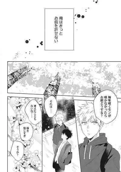 Ore o Mite. - I want you to see me.