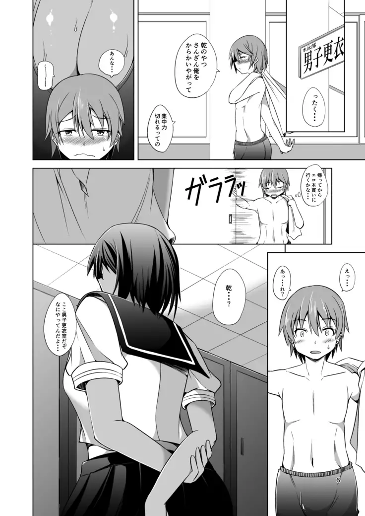 Dekkai Kouhai to Chicchai Senpai
