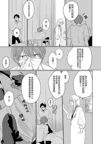 Mask Danshi wa Koishitakunai no ni | 口罩男子明明不想谈恋爱 Ch. 1-10