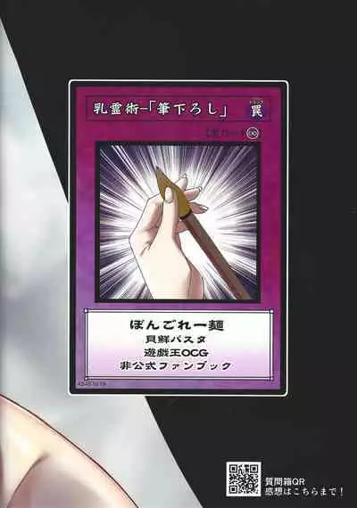 (Gouyoku de Kenkyo na Event TURN12) [Kaisen Pasta] Chichi rei-jutsu 'fudeoroshi' (Yu-Gi-Oh! OCG)