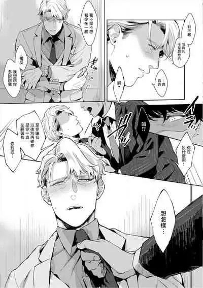 [Satomichi] Iyarashii Mannequin ~Gachimuchi Suit Seiyoku Zukan~ | 淫乱的服装模特~肌肉饱满正装性欲图鉴 Ch. 3-7 [Chinese] [Decensored] [Digital] [完结]