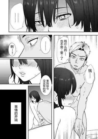 [Syuntyu (Oniben Katze)] 〇sen Yen de Oppai Misete. ~ Moto Doukyuusei no Charao kara no Onegai o Kotowarezu...~ [Chinese] [个人汉化]