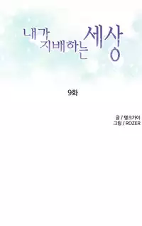 [Tankguy, ROZER] A World That I Rule Ch.01-26 [English] (Game of Scanlation) (Ongoing)