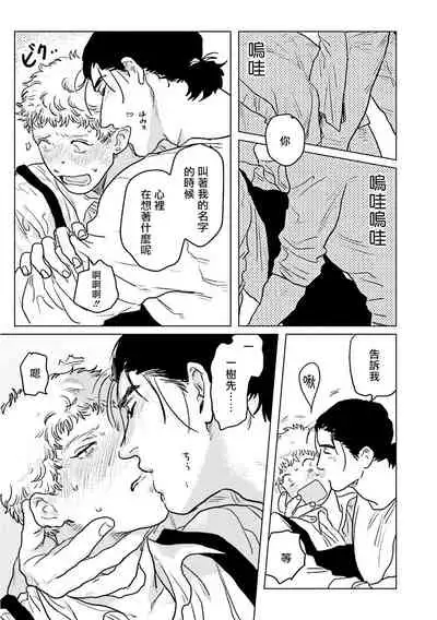 Shouta, Kimi o Aishiteru! | 翔太、我爱你! Ch. 3-5