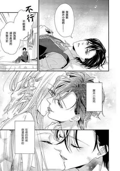[Aizen Mana] Is It An Invitation For Sexual Intercourse? ~Story of a Carnivorous Narcissist and an Aromantic Woman~ | 你在以做愛為前提邀請我嗎？～肉食系自戀男子與絕對不戀愛的女子～ Ch.1-6 end [Chinese] [莉赛特汉化组]